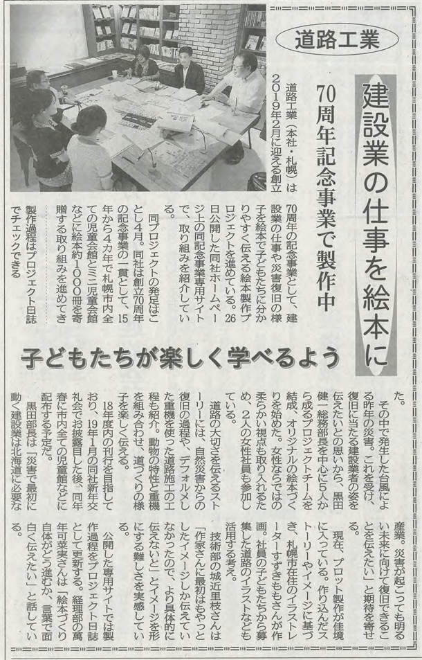 北海道建設新聞20170927_R.png