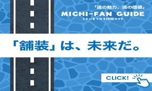 MICHI-FAN GUIDE
