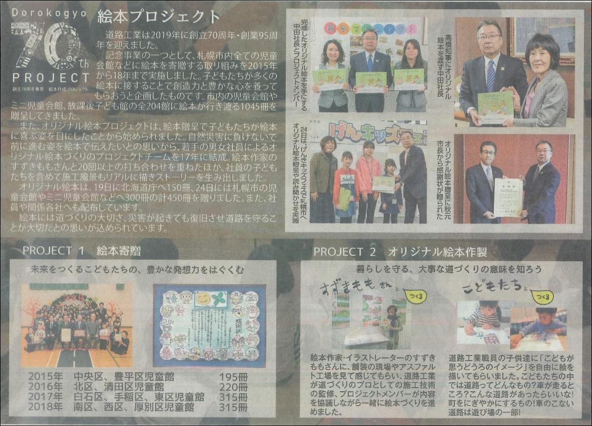 190228北海道建設新聞(左）.jpg