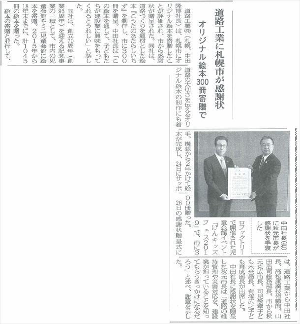 札幌市から感謝状贈呈 新聞記事_R.jpg