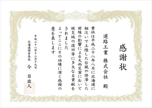 感謝状（開発局）.jpg