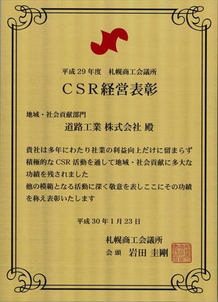 CSR表彰_R.jpg