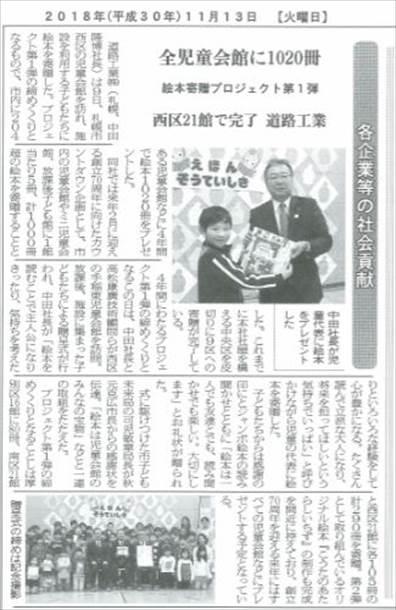 絵本寄贈 新聞記事_R.jpg