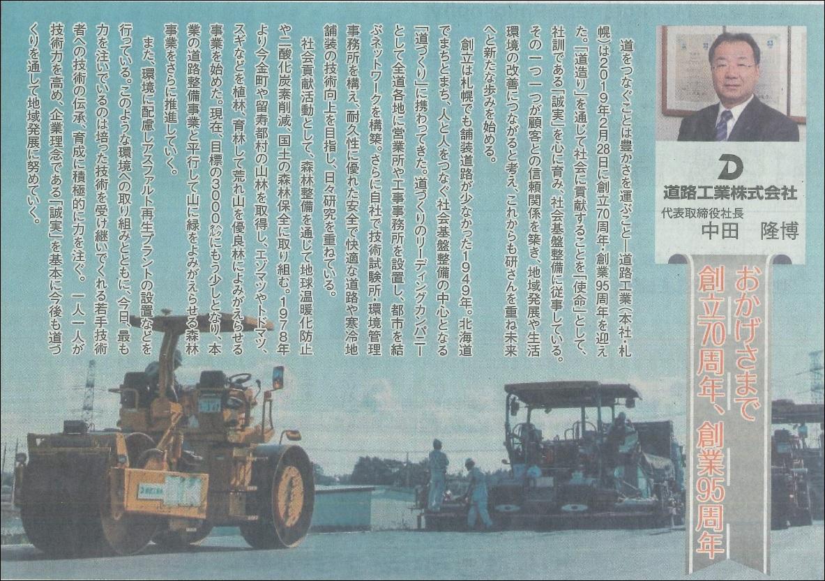 190228北海道建設新聞(右）.jpg