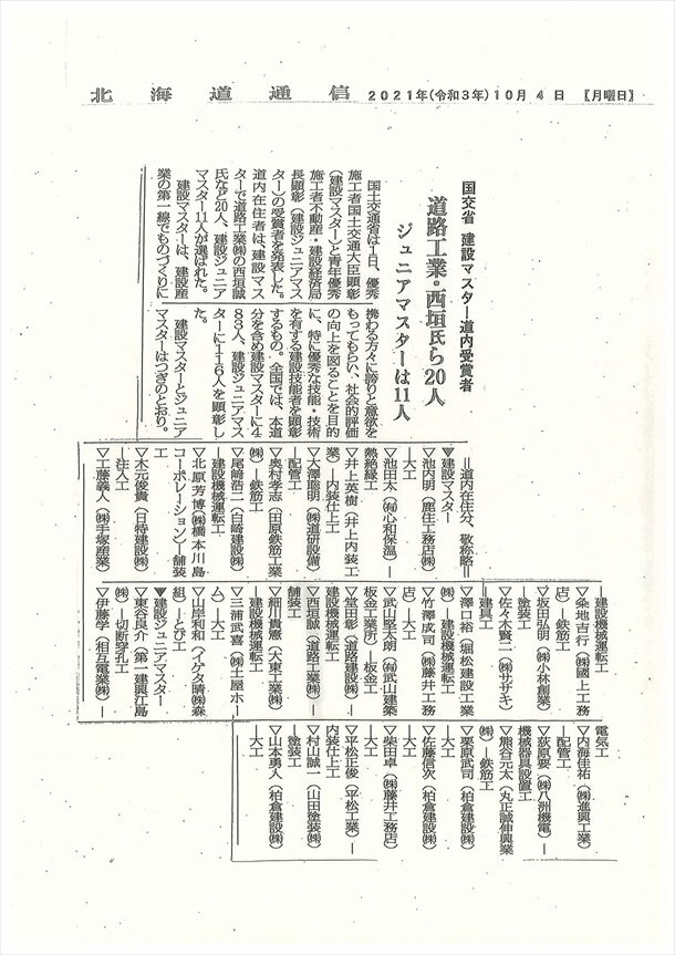 2021.10.4道新_page-0001_R.jpg