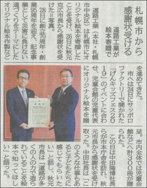 【贈呈】190228北海道建設新聞_R.jpg