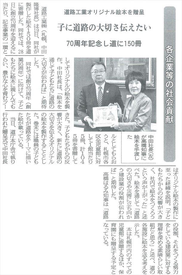 北海道知事　絵本贈呈　北海道建設新聞_R.jpg