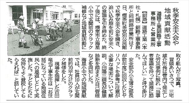 北海道建設新聞_R.jpg