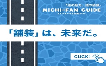 MICHI-FAN GUIDE